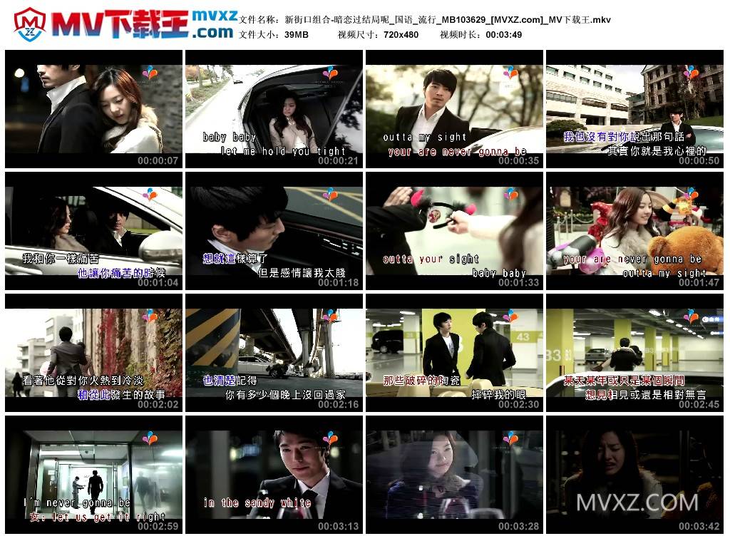 新街口组合-暗恋过结局呢_国语_流行_MB103629